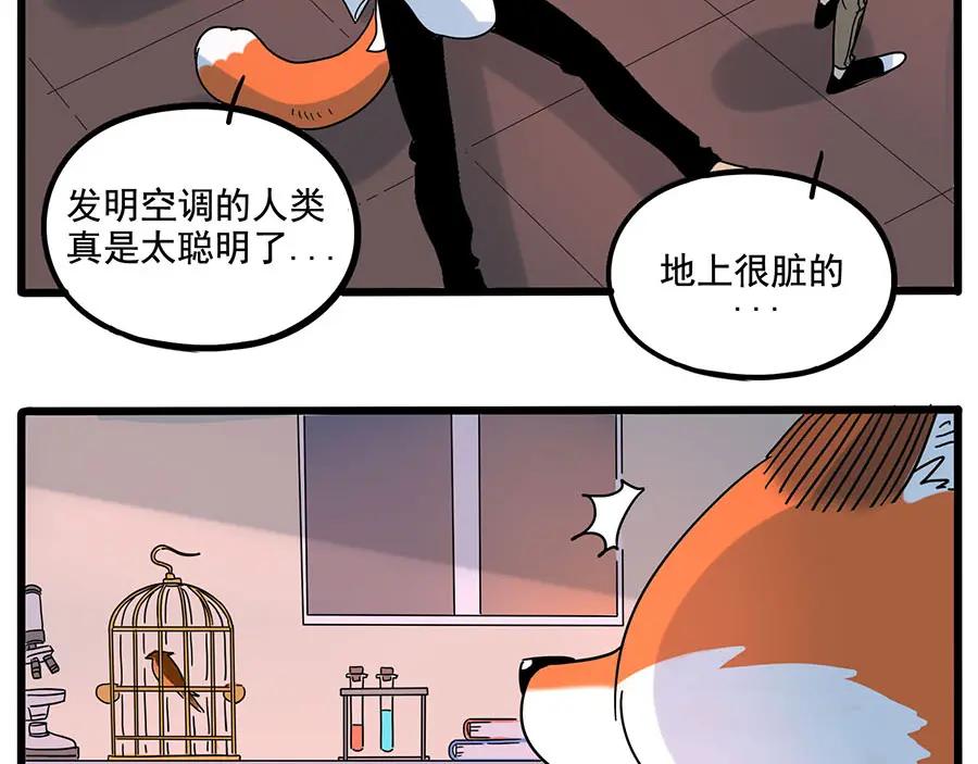 废柴狐阿桔 - 第58话 - 第30张图