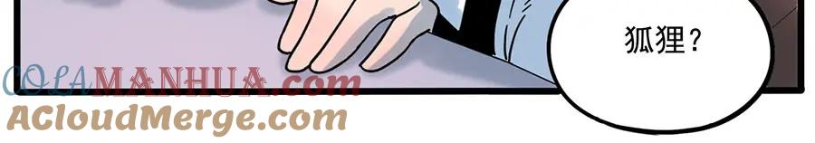 废柴狐阿桔 - 第58话 - 第37张图