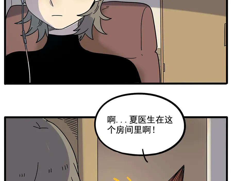 废柴狐阿桔 - 第58话 - 第23张图