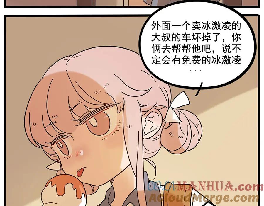 废柴狐阿桔 - 第58话 - 第13张图