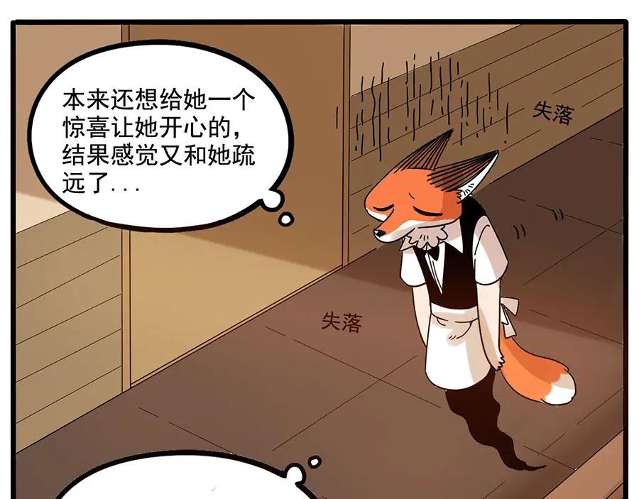 废柴狐阿桔 - 第58话 - 第20张图