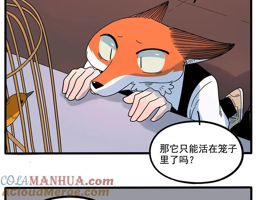 废柴狐阿桔 - 第58话 - 第34张图