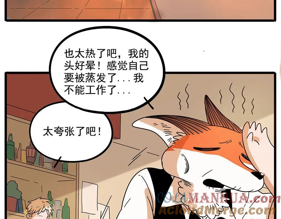 废柴狐阿桔 - 第58话 - 第4张图