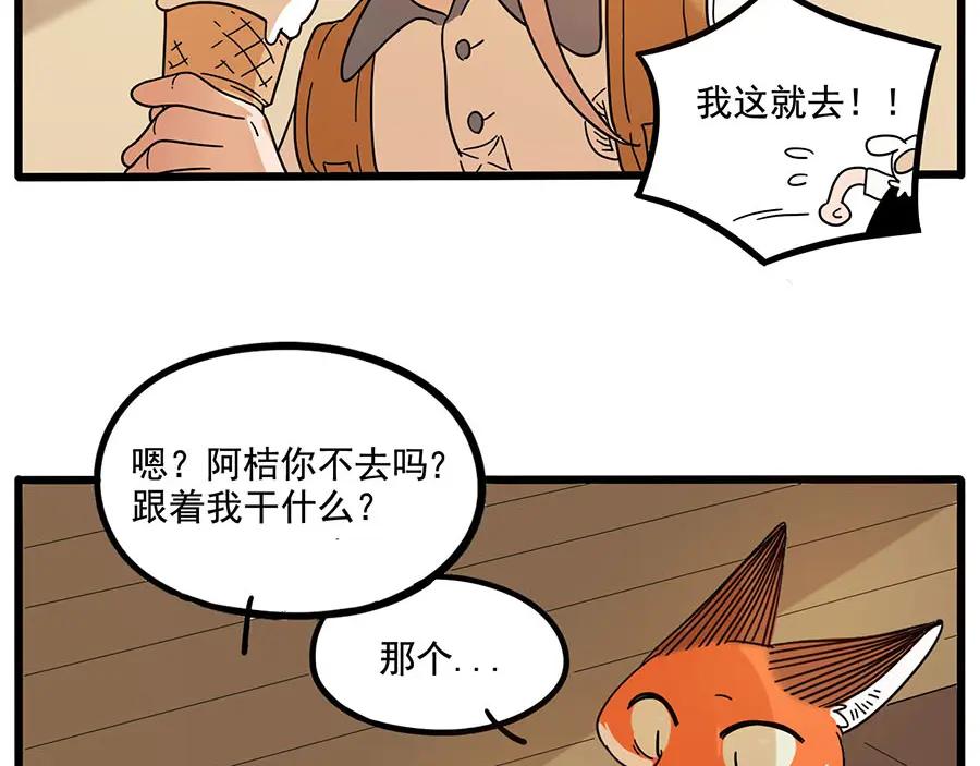 废柴狐阿桔 - 第58话 - 第14张图