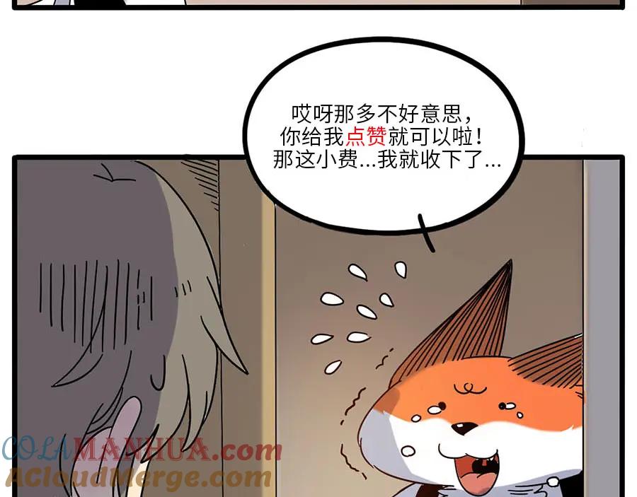 废柴狐阿桔 - 第58话 - 第61张图