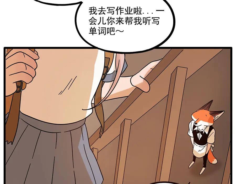 废柴狐阿桔 - 第58话 - 第17张图