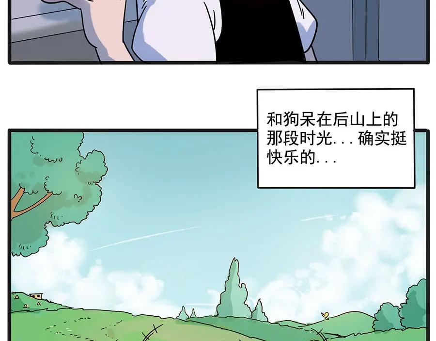 废柴狐阿桔 - 第58话 - 第39张图