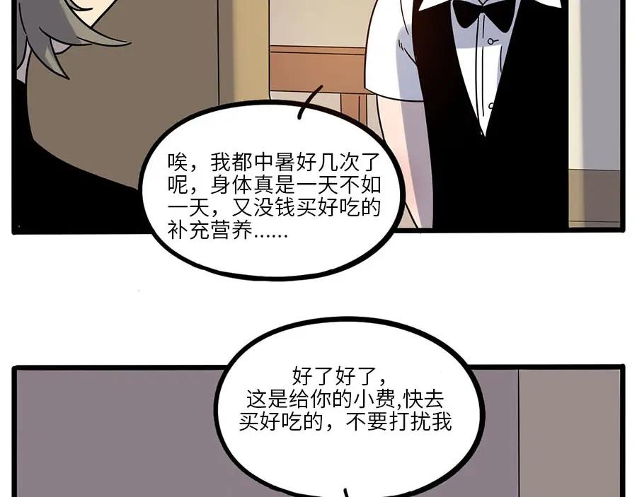 废柴狐阿桔 - 第58话 - 第59张图