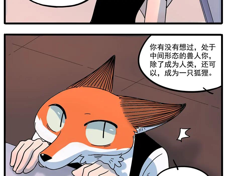 废柴狐阿桔 - 第58话 - 第36张图