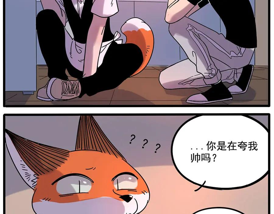 废柴狐阿桔 - 第58话 - 第50张图