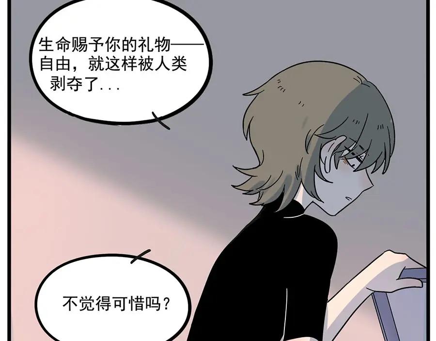 废柴狐阿桔 - 第58话 - 第35张图