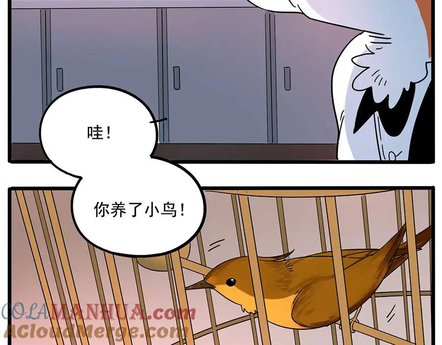 废柴狐阿桔 - 第58话 - 第31张图