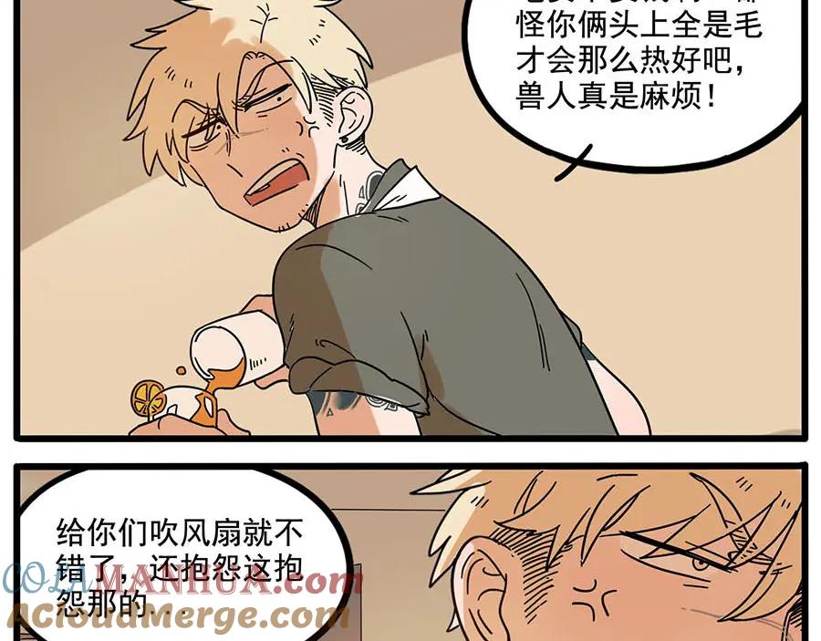 废柴狐阿桔 - 第58话 - 第7张图