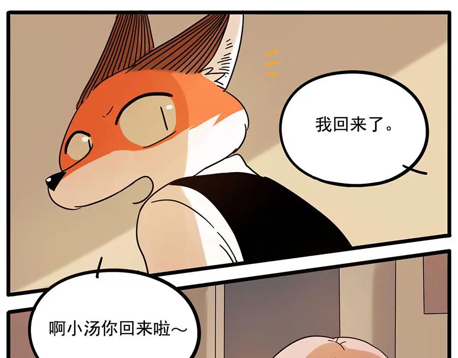 废柴狐阿桔 - 第58话 - 第11张图