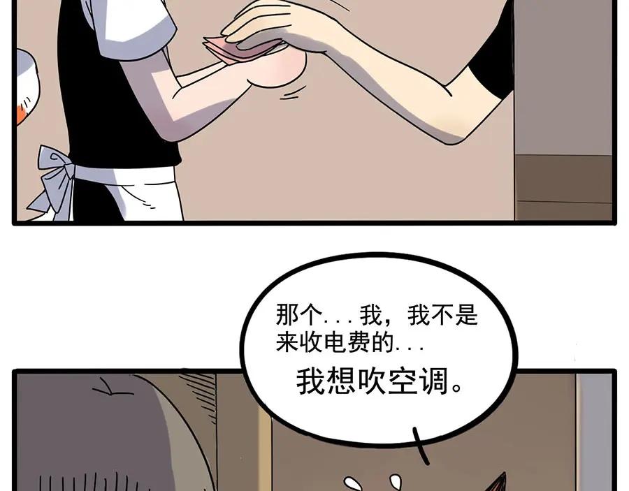 废柴狐阿桔 - 第58话 - 第26张图