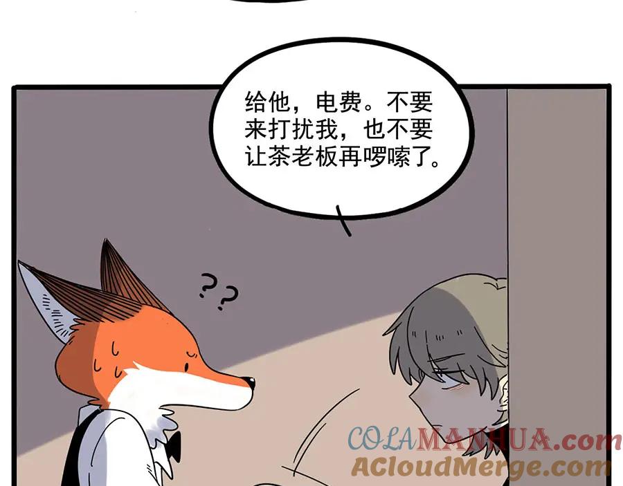 废柴狐阿桔 - 第58话 - 第25张图