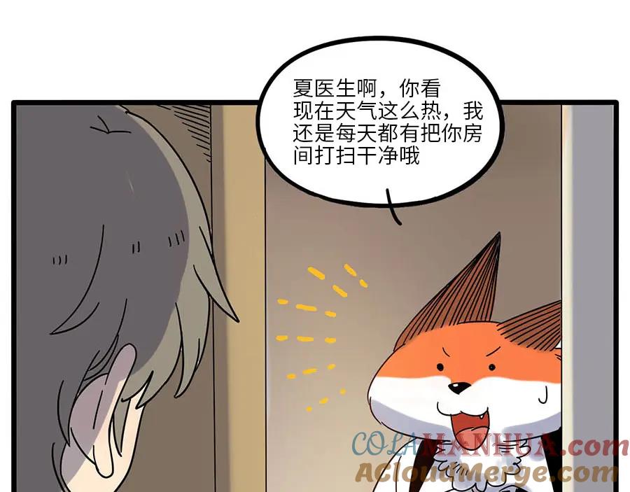 废柴狐阿桔 - 第58话 - 第58张图