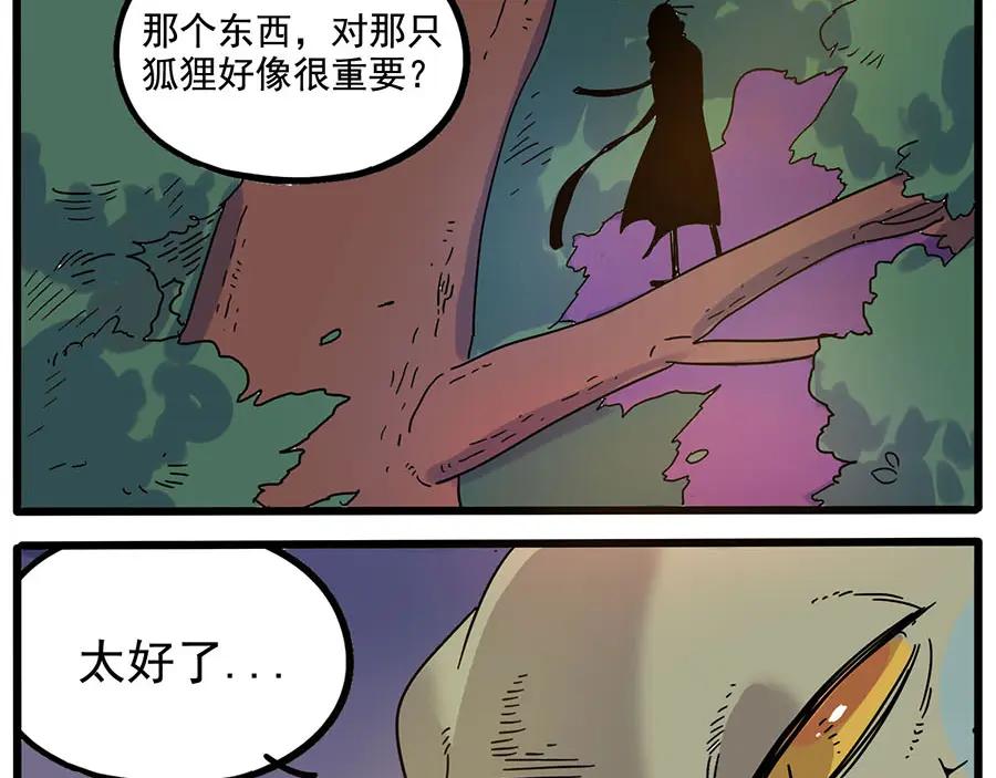 废柴狐阿桔 - 第58话 - 第53张图