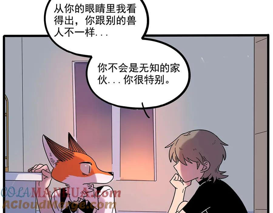 废柴狐阿桔 - 第58话 - 第49张图