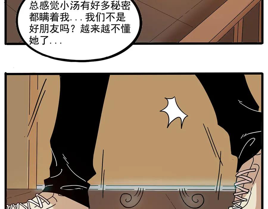 废柴狐阿桔 - 第58话 - 第21张图