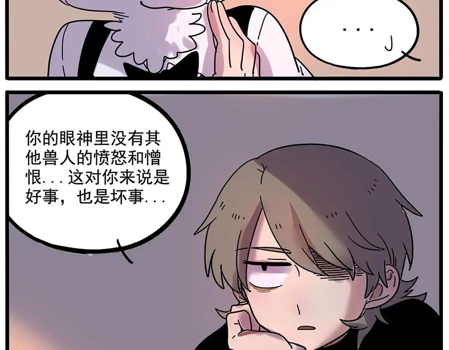 废柴狐阿桔 - 第58话 - 第51张图