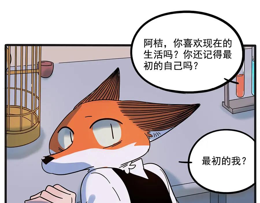 废柴狐阿桔 - 第58话 - 第38张图