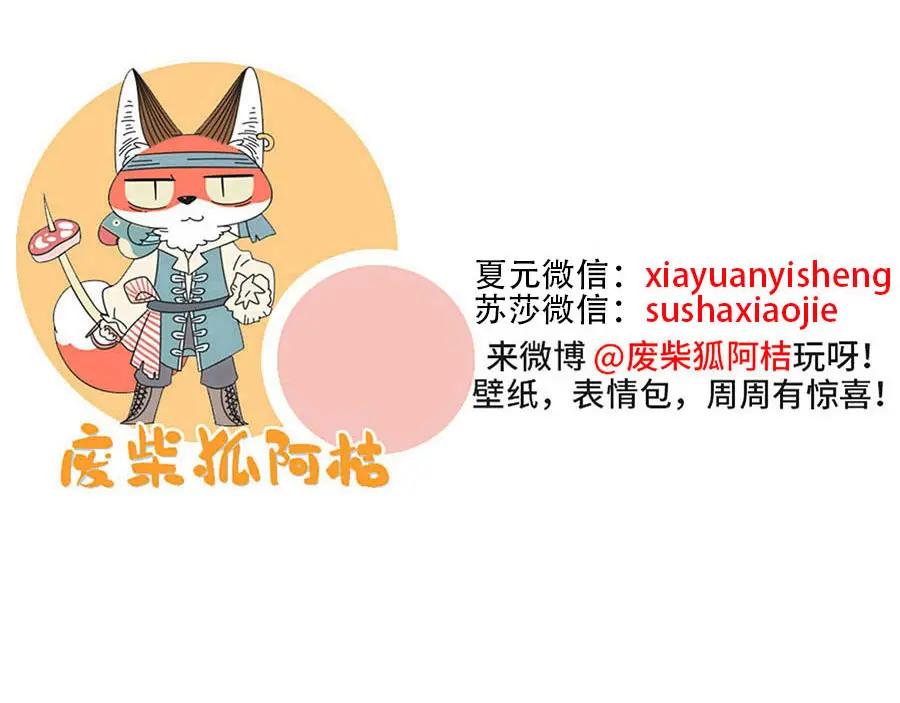 废柴狐阿桔 - 第58话 - 第57张图