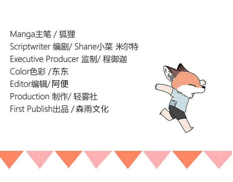 废柴狐阿桔 - 第59话 - 第56张图