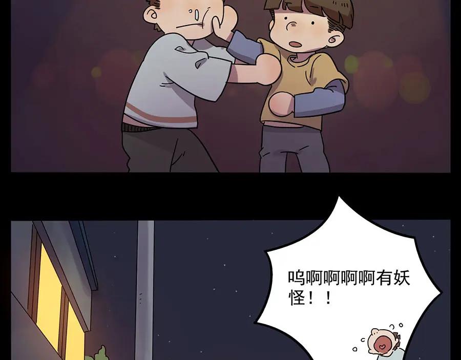 废柴狐阿桔 - 第59话 - 第15张图