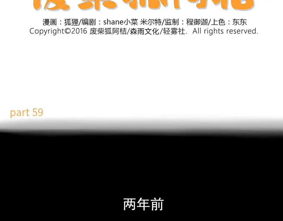 废柴狐阿桔 - 第59话 - 第2张图