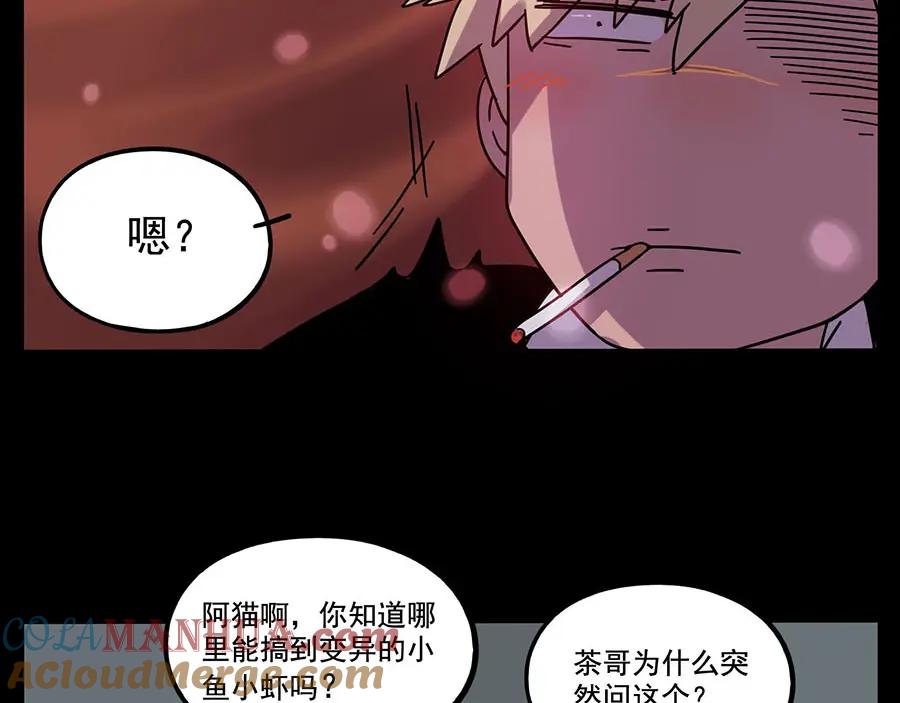 废柴狐阿桔 - 第59话 - 第40张图