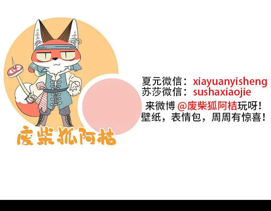 废柴狐阿桔 - 第59话 - 第57张图
