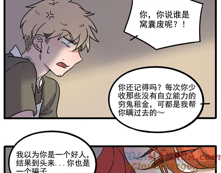 废柴狐阿桔 - 第59话 - 第49张图