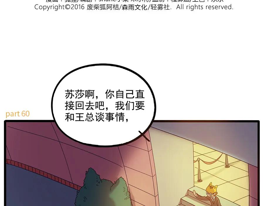 废柴狐阿桔 - 第60话 - 第2张图