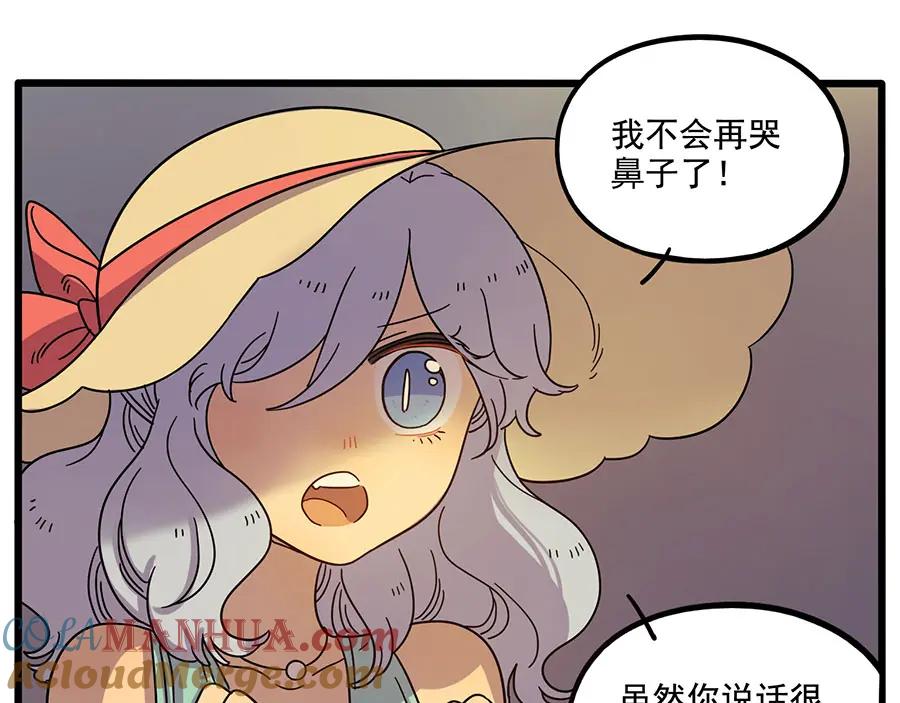 废柴狐阿桔 - 第60话 - 第37张图