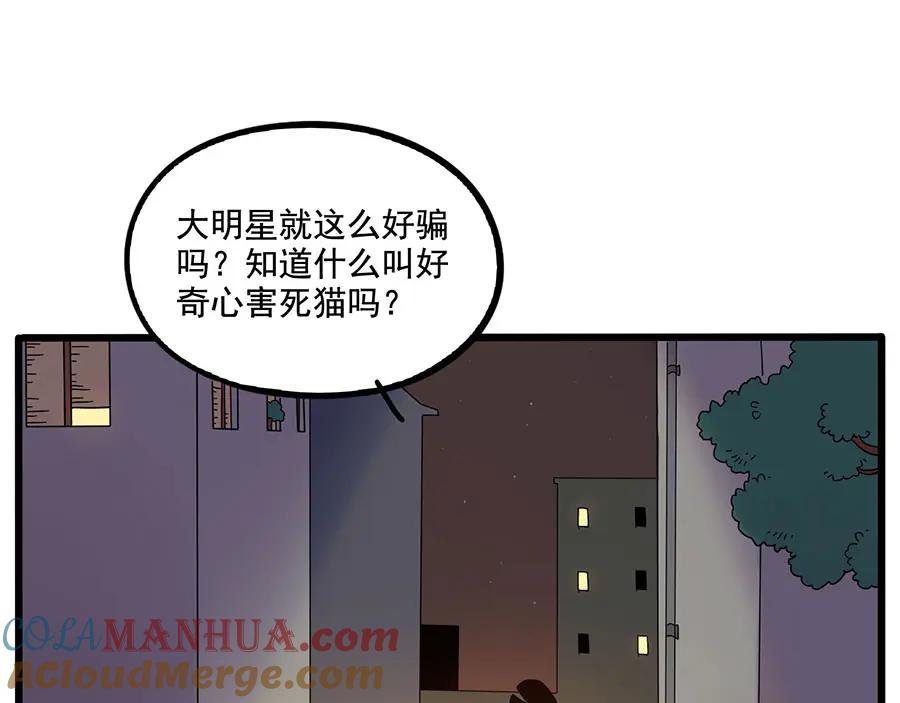 废柴狐阿桔 - 第60话 - 第19张图