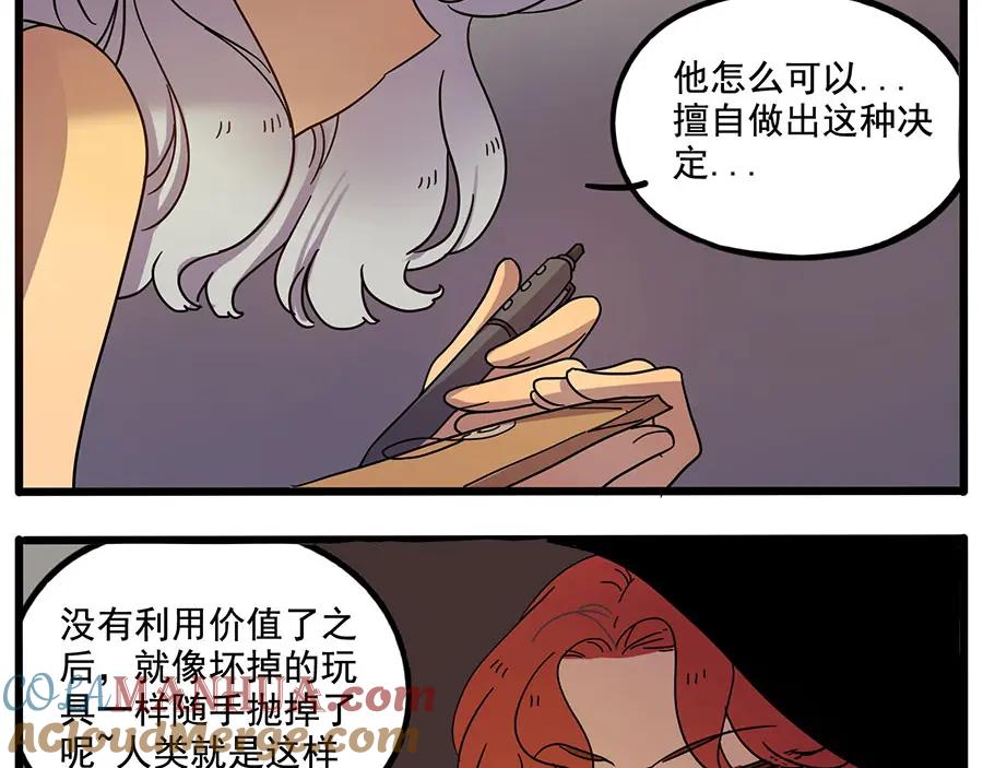 废柴狐阿桔 - 第60话 - 第31张图