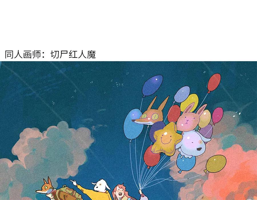 废柴狐阿桔 - 第60话 - 第62张图