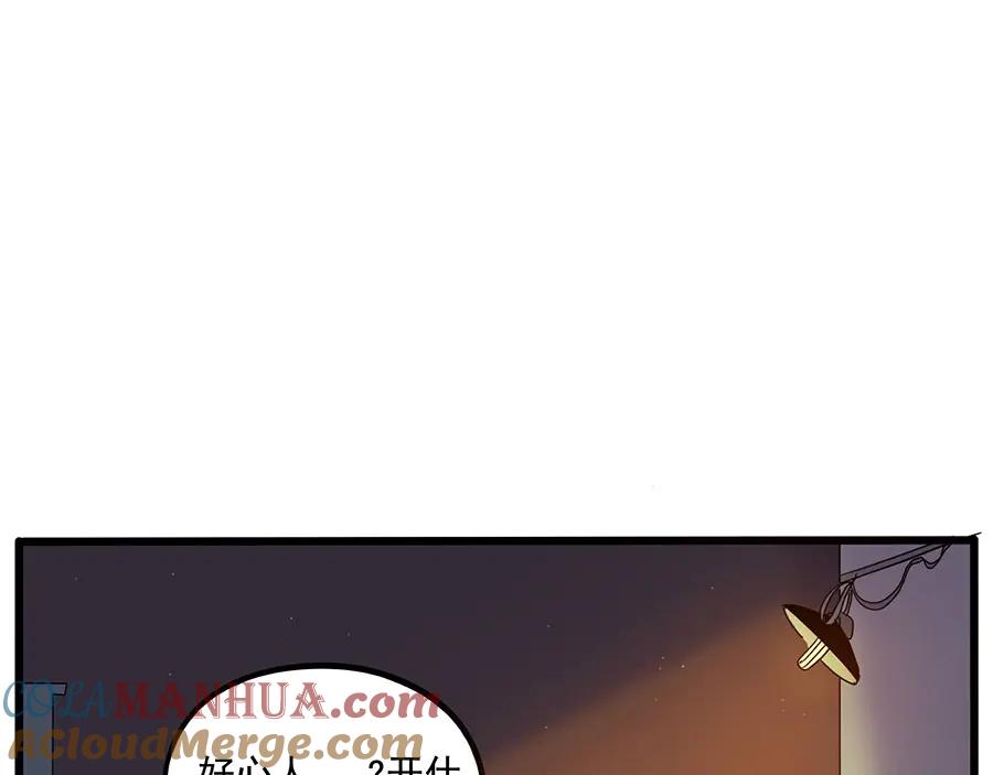 废柴狐阿桔 - 第60话 - 第43张图