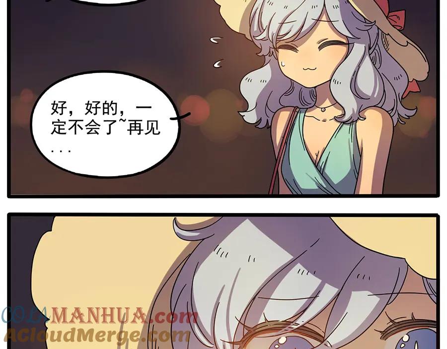 废柴狐阿桔 - 第60话 - 第4张图