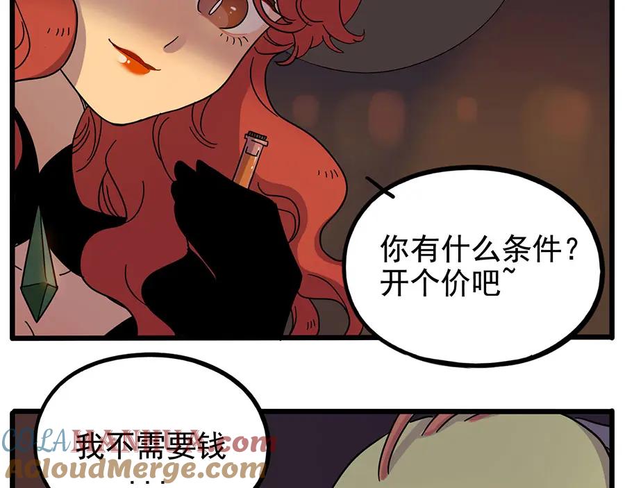 废柴狐阿桔 - 第60话 - 第52张图