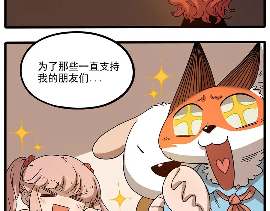 废柴狐阿桔 - 第60话 - 第39张图