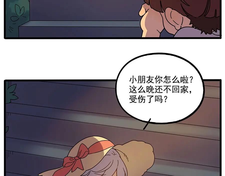 废柴狐阿桔 - 第60话 - 第8张图