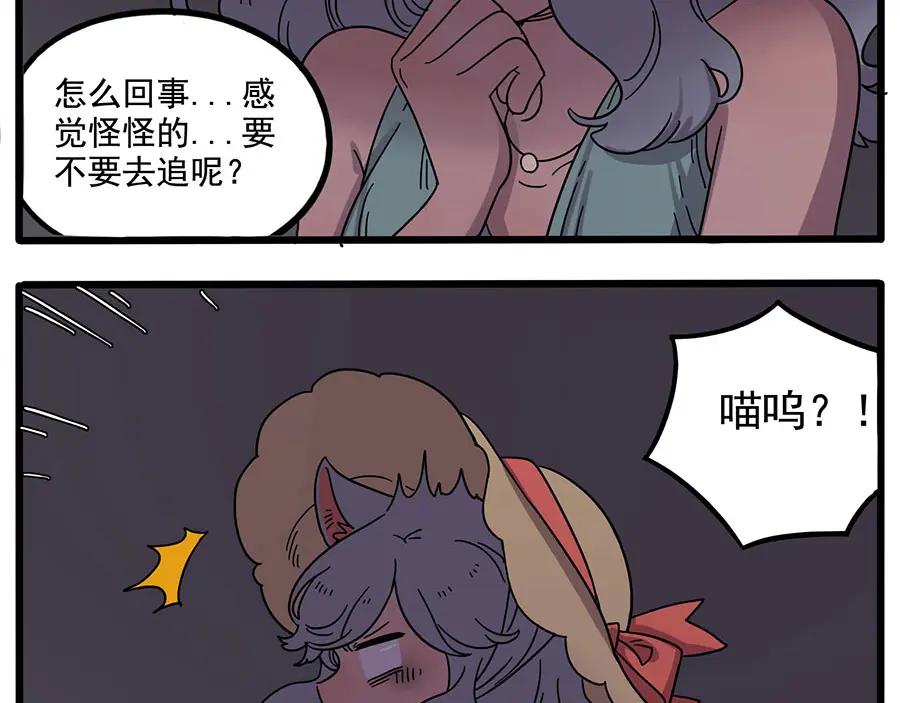 废柴狐阿桔 - 第60话 - 第15张图