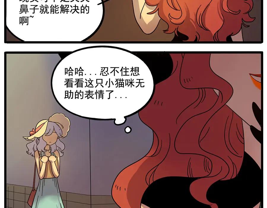 废柴狐阿桔 - 第60话 - 第35张图