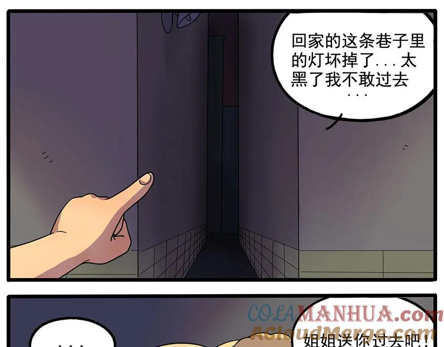 废柴狐阿桔 - 第60话 - 第10张图