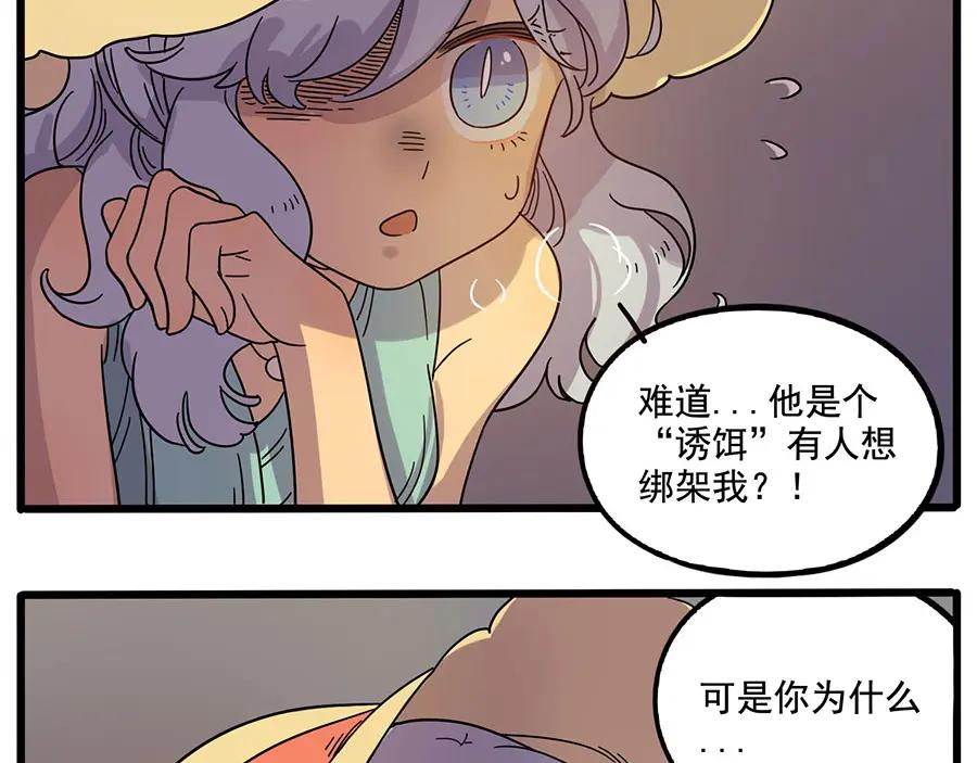 废柴狐阿桔 - 第60话 - 第21张图