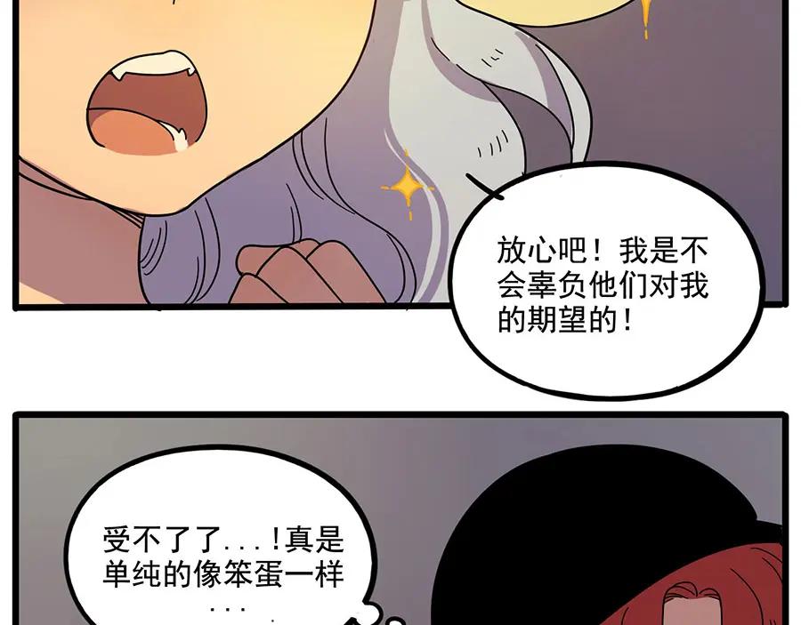废柴狐阿桔 - 第60话 - 第41张图