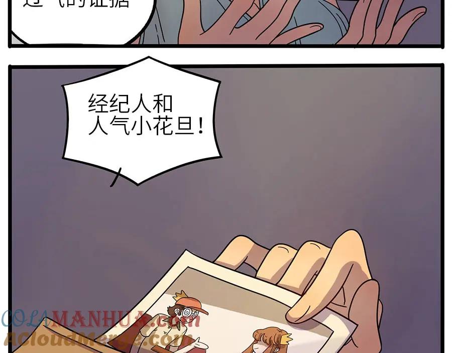 废柴狐阿桔 - 第60话 - 第58张图