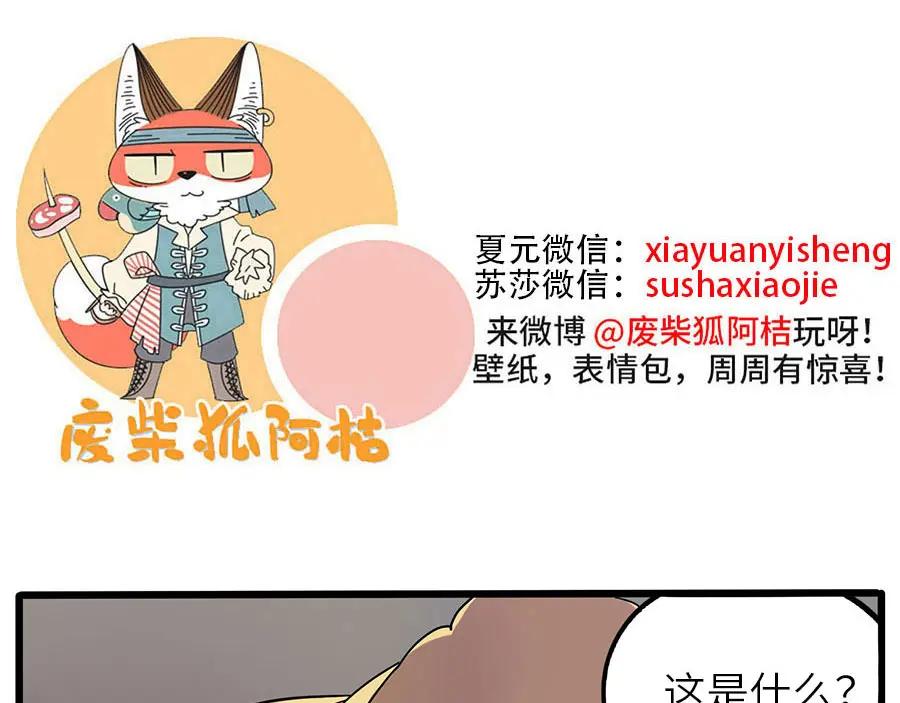废柴狐阿桔 - 第60话 - 第56张图
